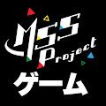 M.S.S Project ゲーム .